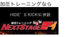 ネクストステージ